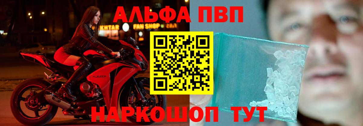 Alpha PVP VHQ  Вход с VPN  Alfa_PVP СК  Братск 