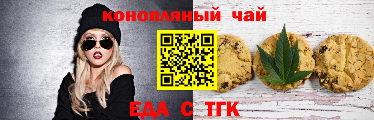Еда ТГК конопля  Вход с VPN  Братск 