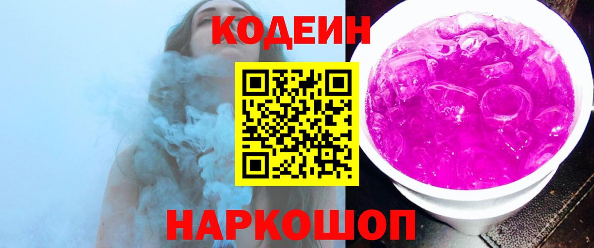 Братск  Codein напиток Lean (лин)  Вход с VPN 