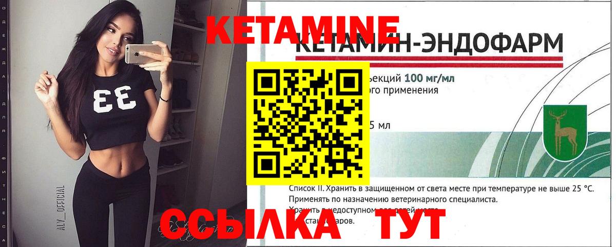 КЕТАМИН VHQ Братск