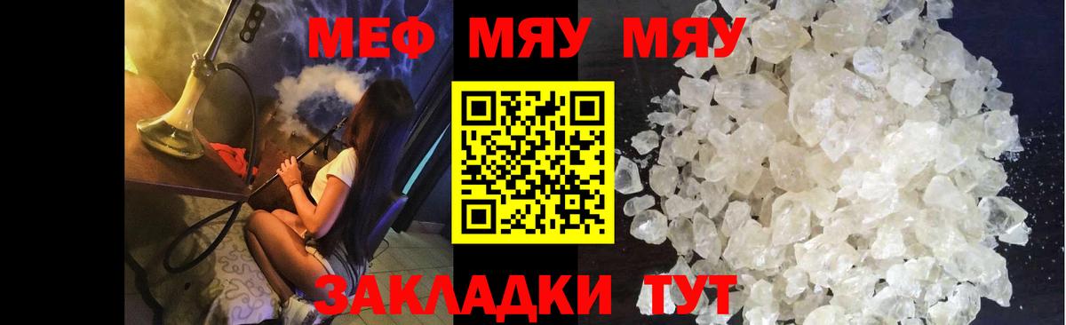 Меф мяу мяу Братск