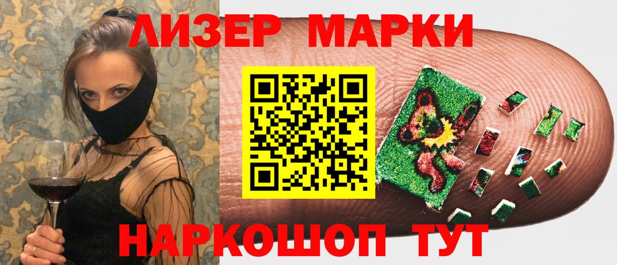 Братск  Марки N-bome 1,5мг  наркота  Вход с VPN 